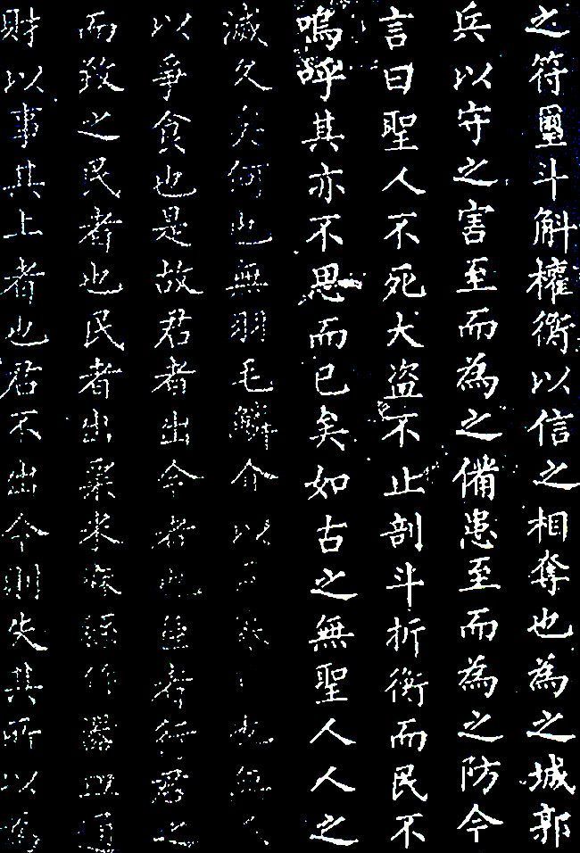 柳公权的精美小楷《原道碑》拓片,你确定不进来看看?