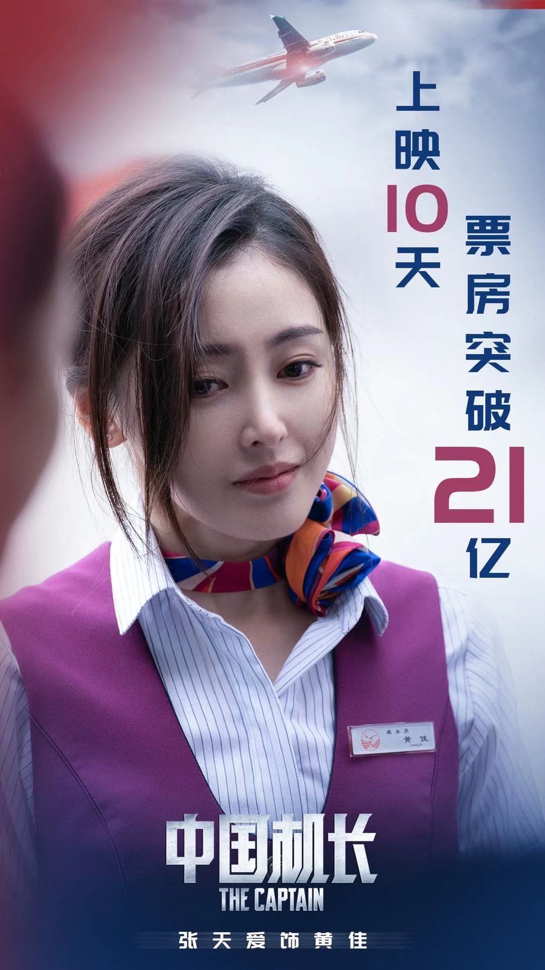 中国机长|张天爱|张靓颖_新浪新闻