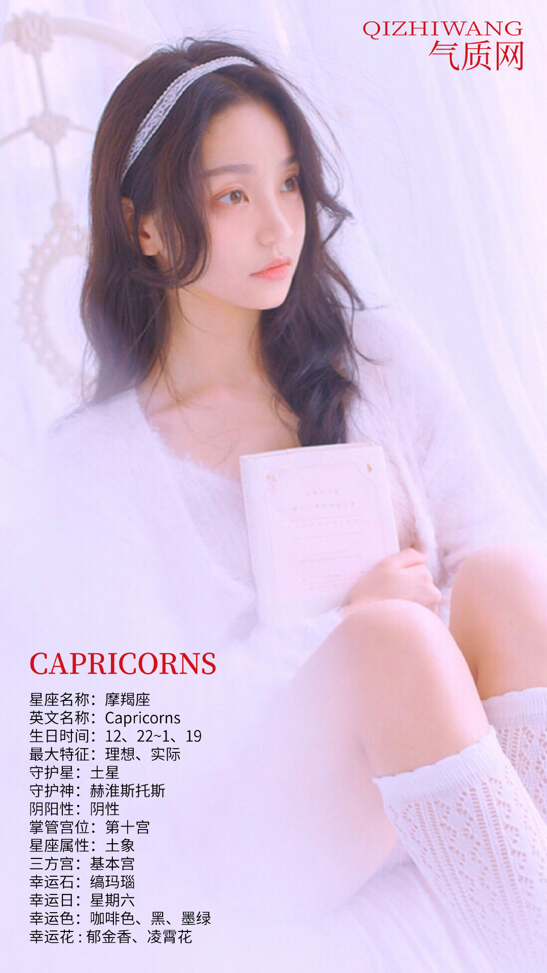 气质网29期摩羯座李曼妮想把天地间所有浪漫都给你