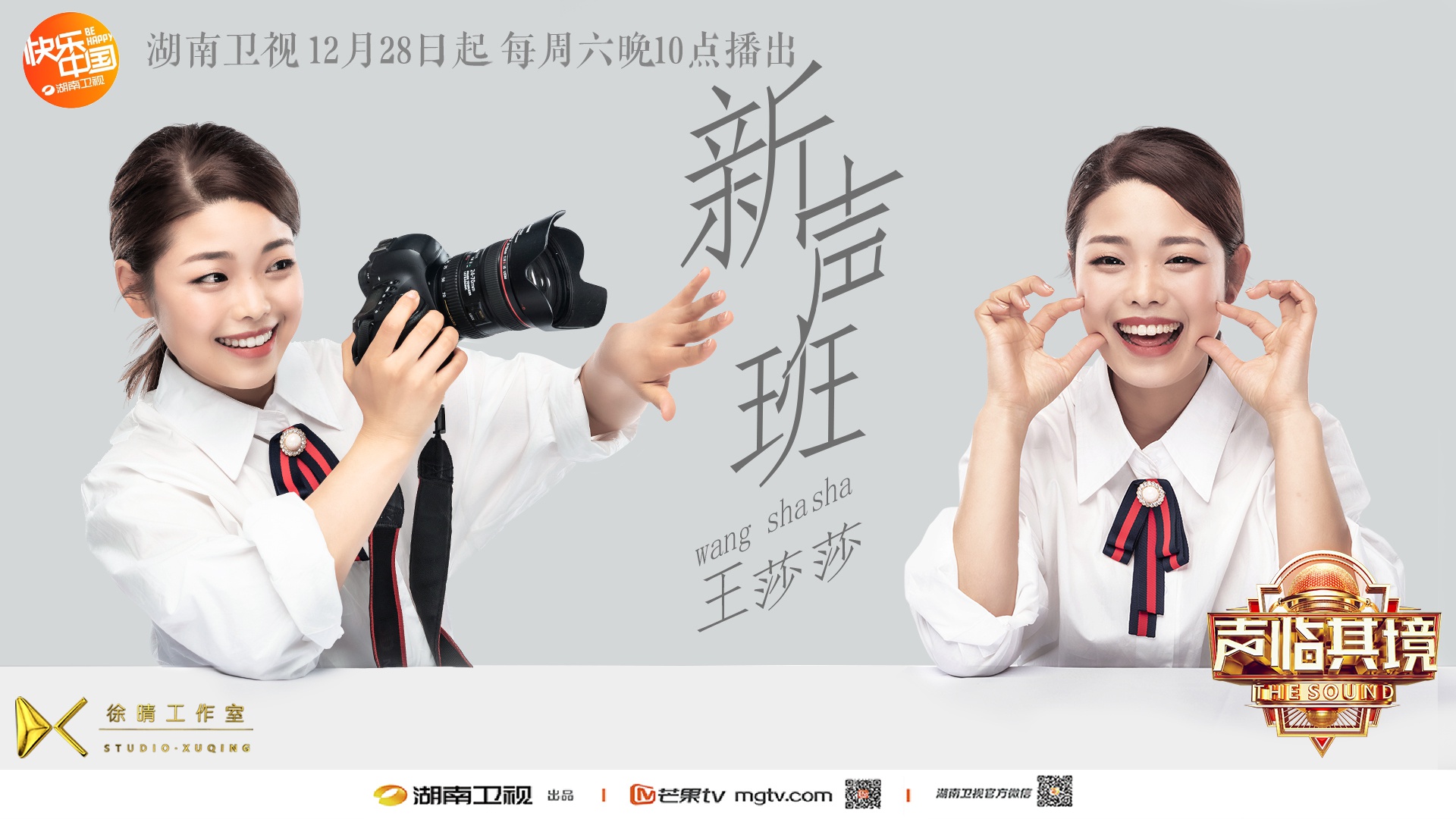 莫小贝扮演者王莎莎亮相声临其境第三季女大十八变