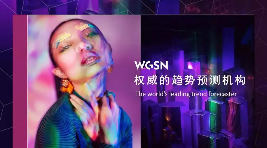 wgsn趋势发布6月展会