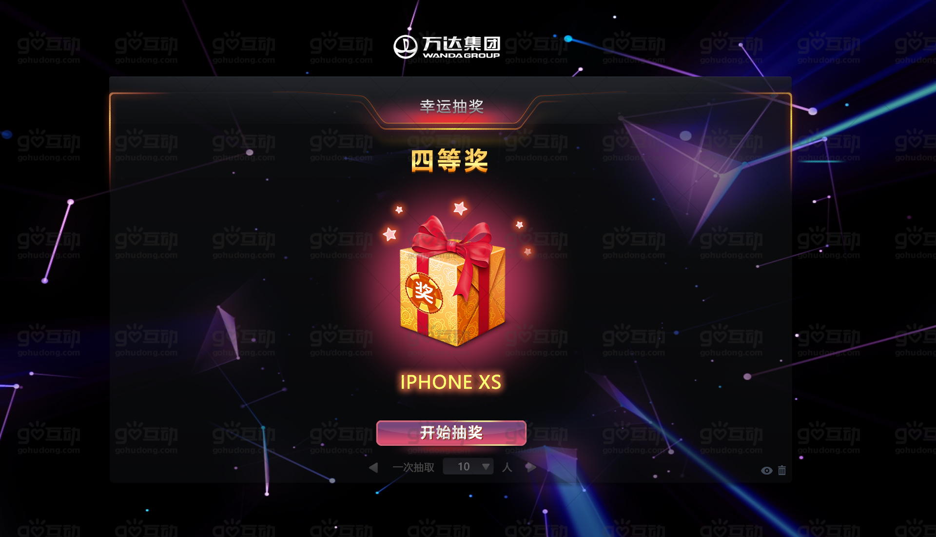 大屏幕抽奖go互动微信摇一摇抽奖微信大屏幕微信现场互动年会