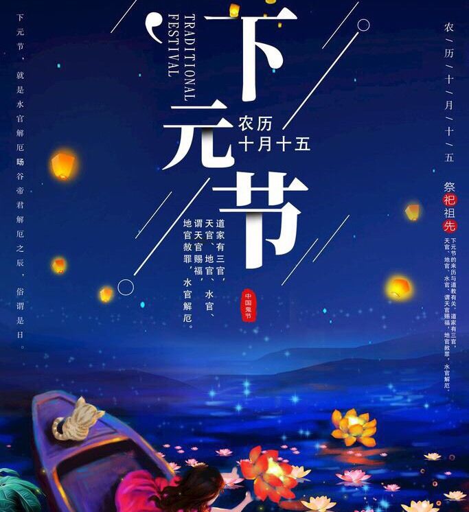 今年双十一 撞上农历十月十五下元节 古今节日 你将怎么度过呢