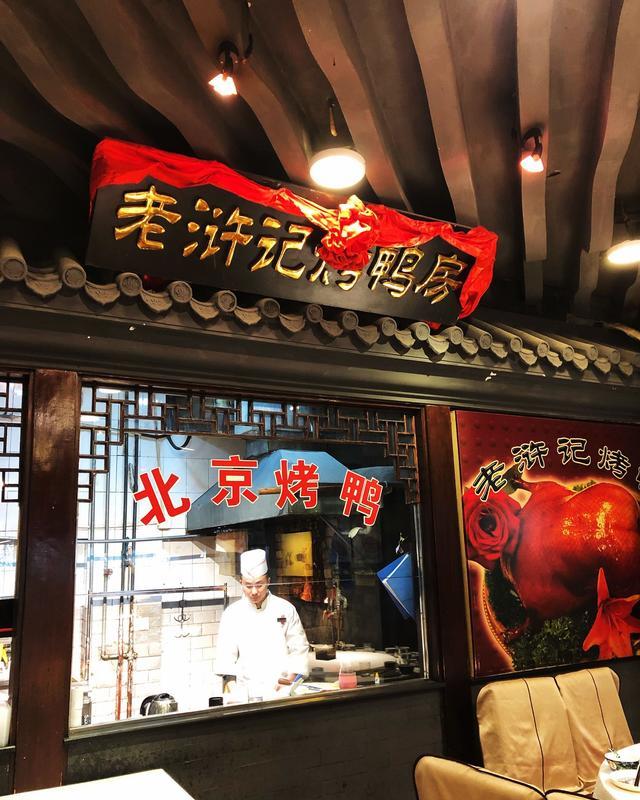 觉得天坛北门大碗居的菜不好吃的,来琉璃厂老浒记京味餐厅尝尝