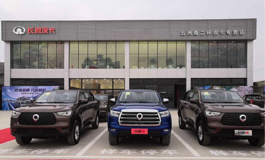 助力长城皮卡区域市占率超70五洲皮卡专营店开业