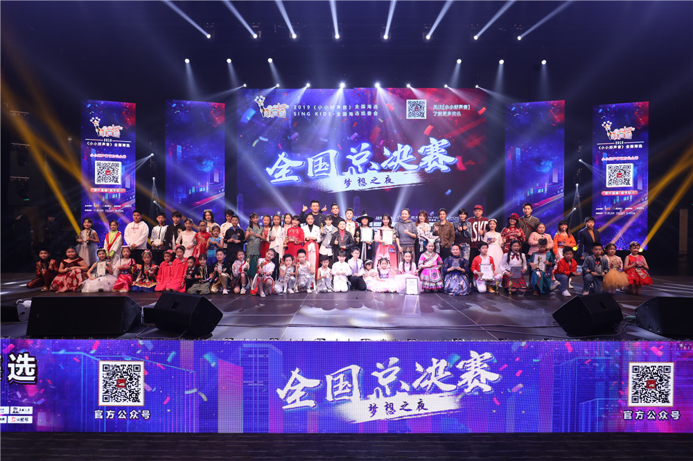 小小好声音全国总决赛梦想之夜圆满落幕，好声音斯丹曼簇倾情助阵|小小好声音|中国好声音|好声音_新浪新闻