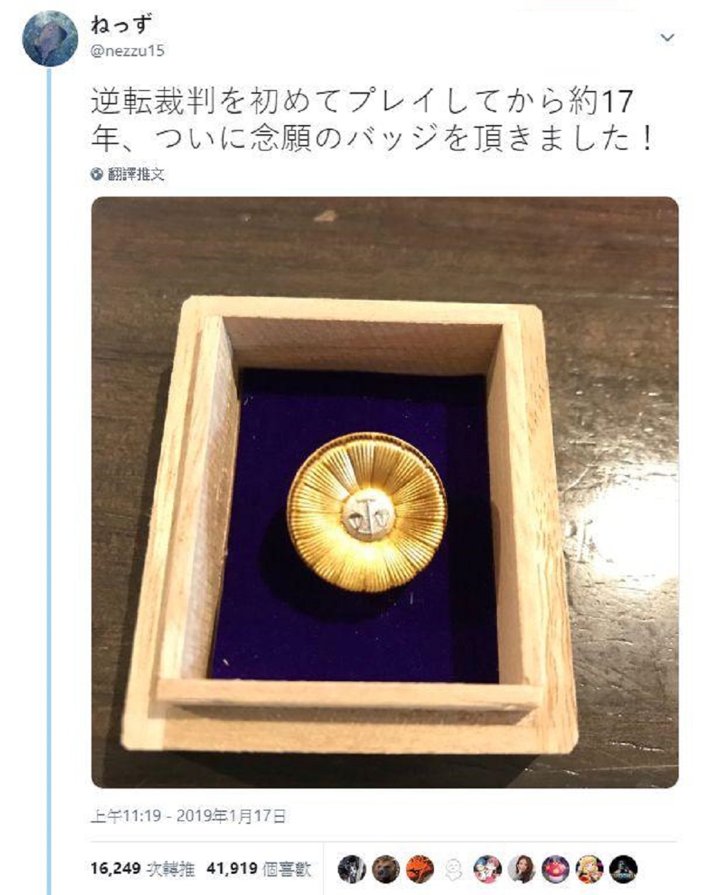 17年前玩了《逆转裁判》,日本玩家终于拿到律师徽章