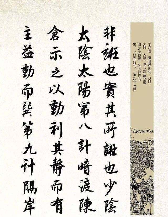 书法欣赏:《三十六计》行书字帖,可以拿来练练手|三十六计|字帖|行书_新浪新闻