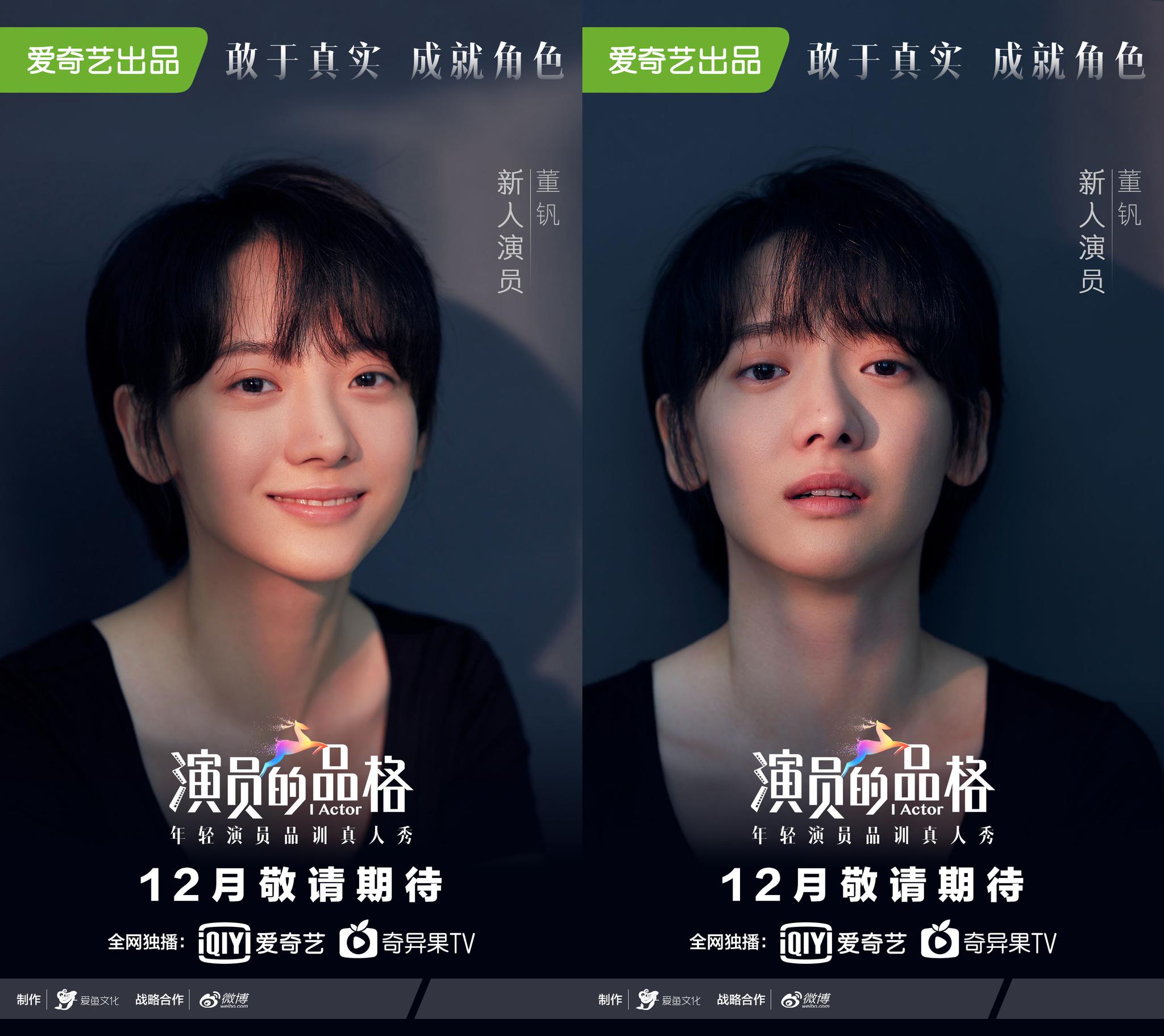 《演员的品格》"情绪"版海报,演员只有敢于真实才能成就角色