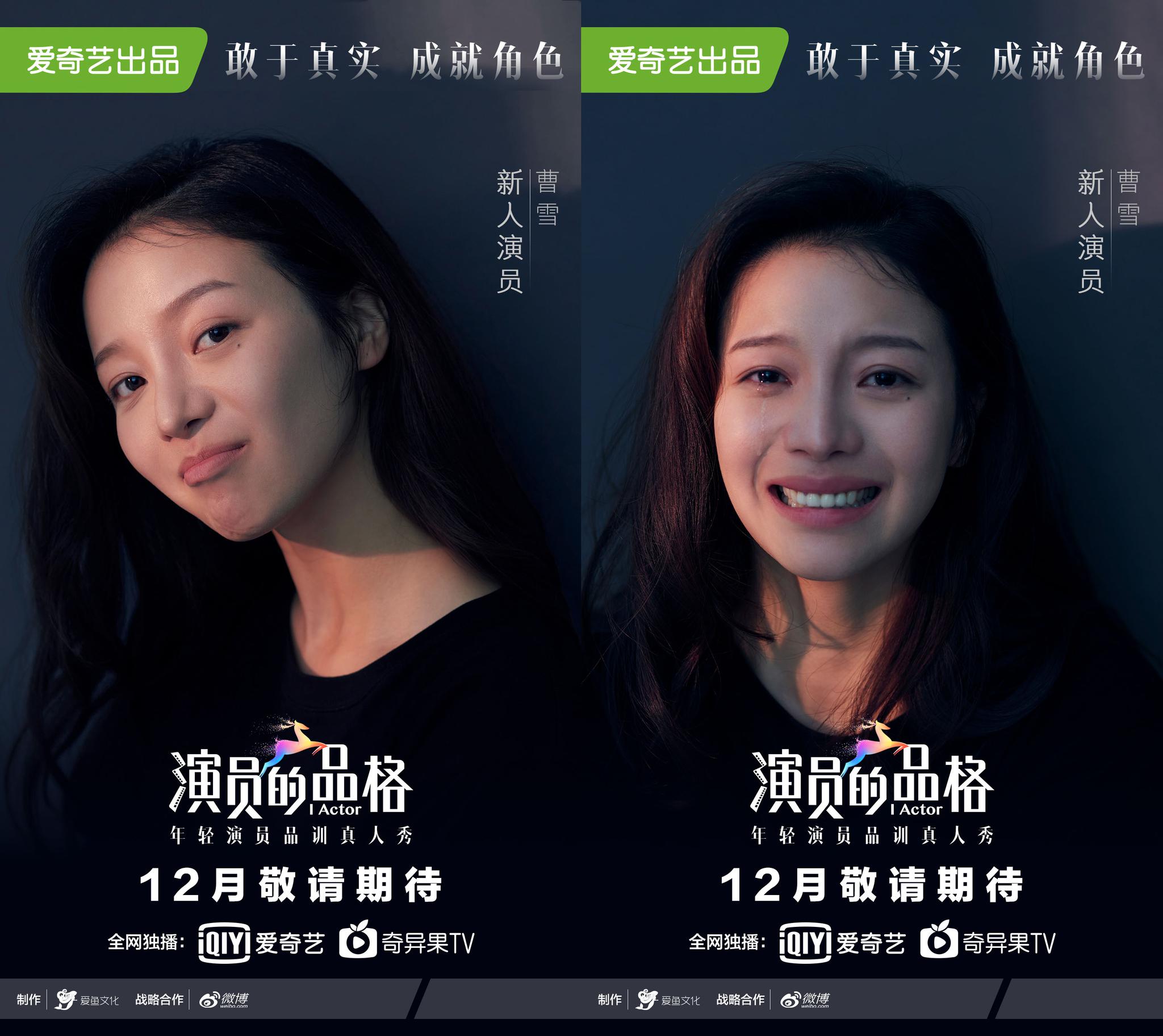 《演员的品格》"情绪"版海报,演员只有敢于真实才能成就角色