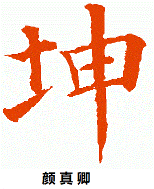 坤:周公的处世之道;坤上坤下,坤为地