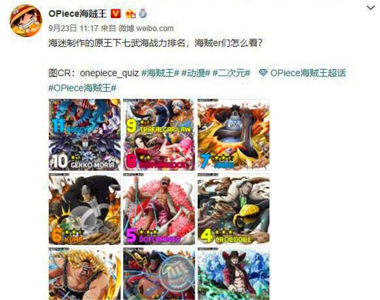 某海米心中历代 七武海 实力排行 黑胡子 鹰眼排名受争议 某海米心中历代 七武海 实力排行 黑胡子 鹰眼排名受争议