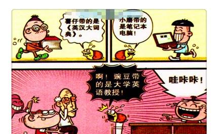 豌豆笑传豌豆到女同学家却不注意形象,猪猪我不认识这个人!