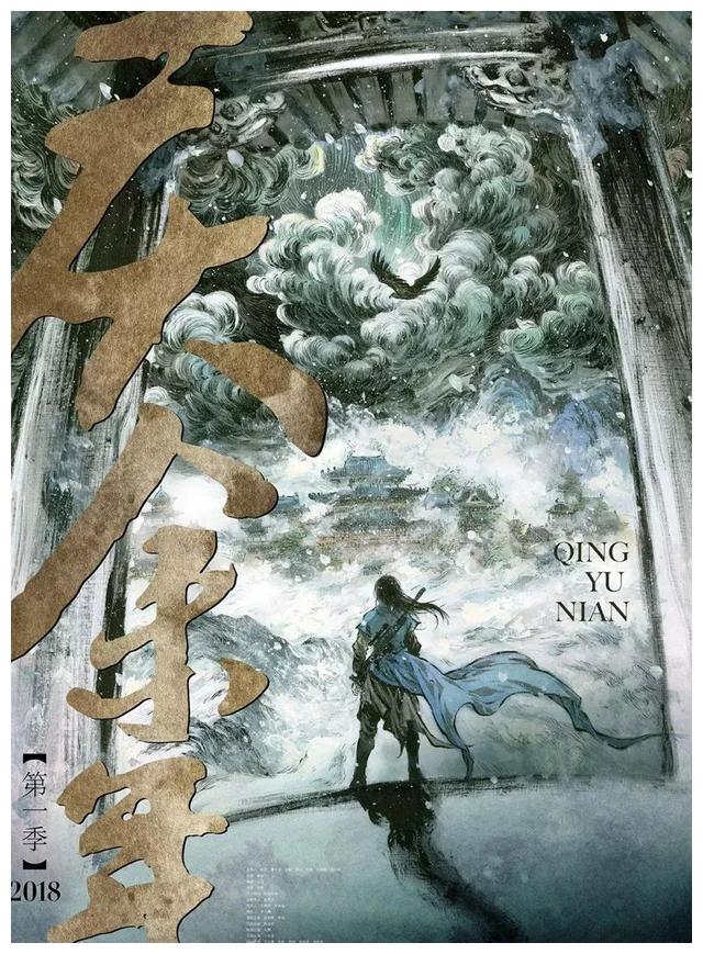 古风剧庆余年海报文案惊艳了