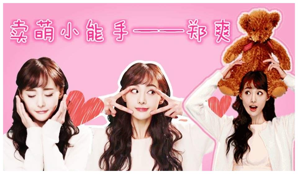 网曝郑爽将入股和颂传媒.