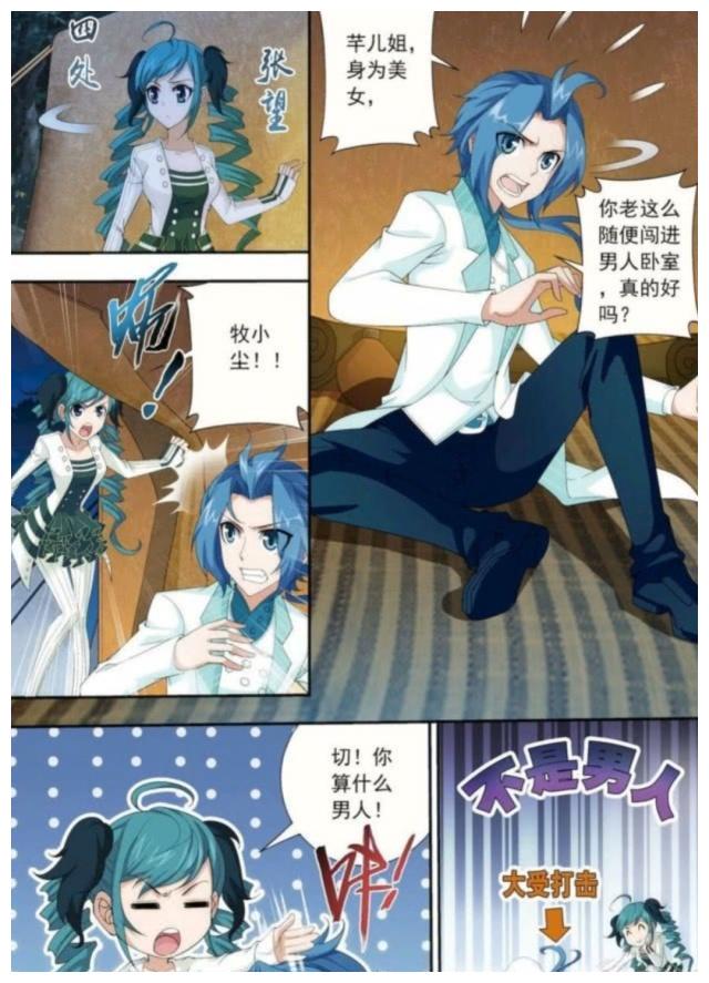 大主宰唐芊儿怒闯牧尘卧室两人化身小恶魔使坏