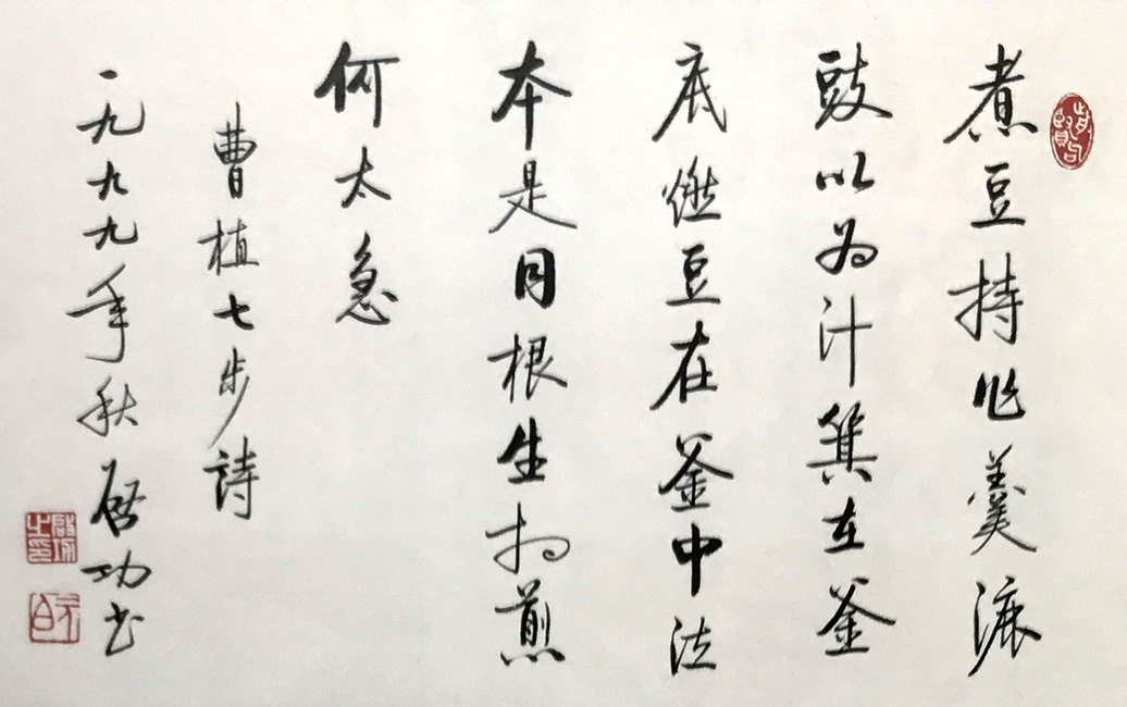 感触曹植七步诗,拜读稼轩壮怀词——书法艺术作品|书法|曹植|艺术作品_新浪新闻