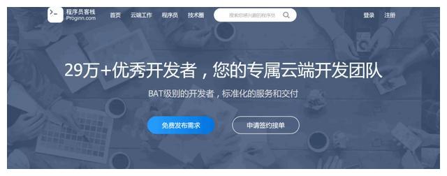 网站:程序员接单平台