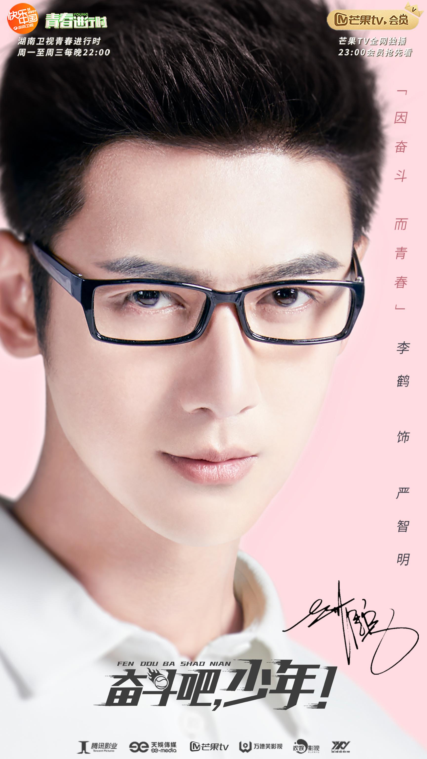 《奋斗吧,少年!》今日开播 李鹤挥洒热血燃爆青春