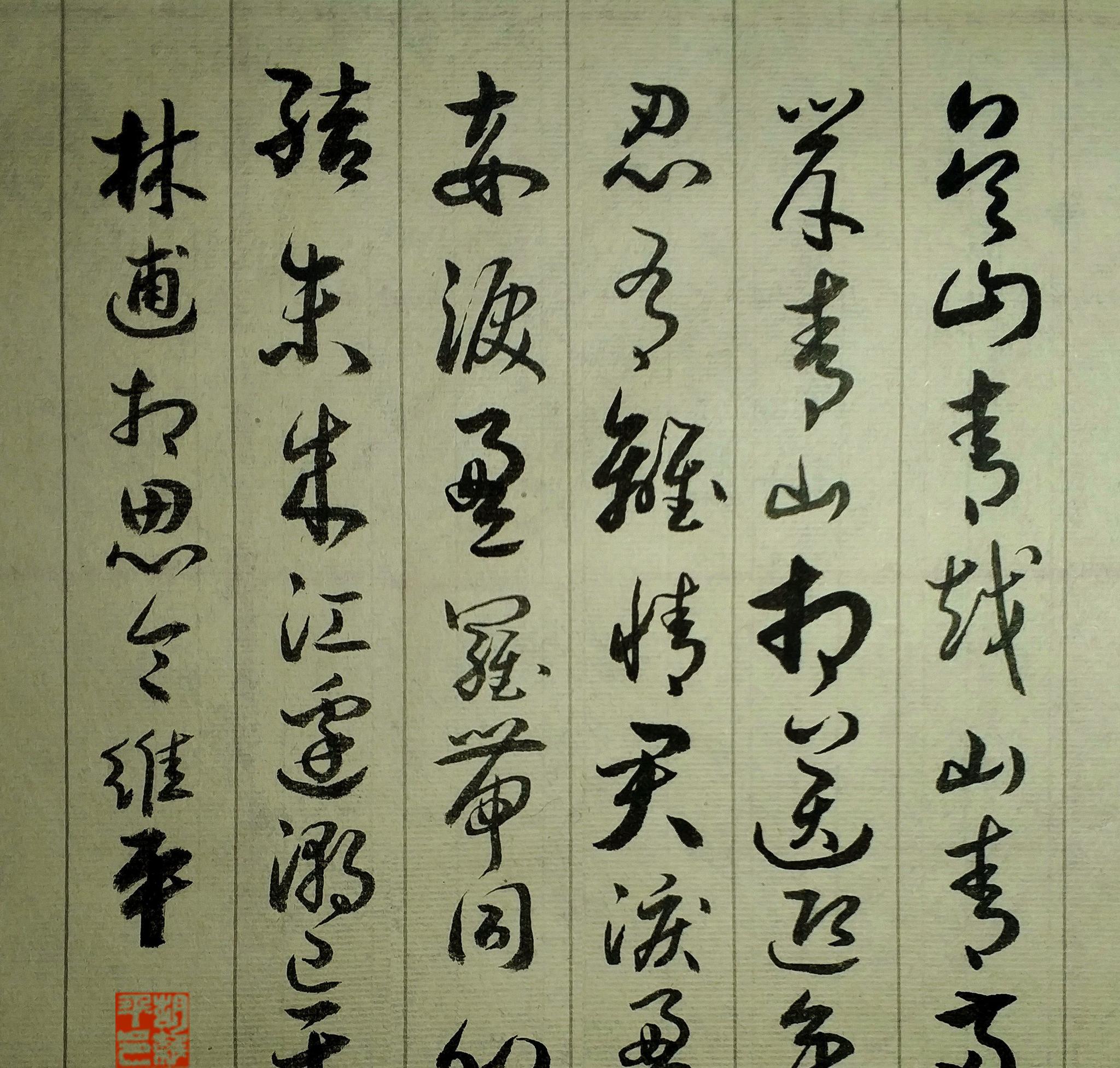 胡维平草书作品 林逋《相思令 吴山青》