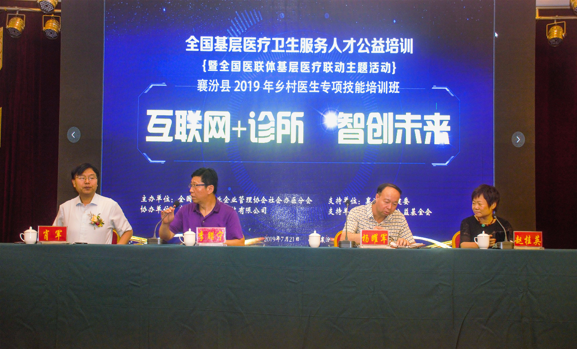 第一届全国基层医疗卫生人才公益培训在山西襄汾正式启动