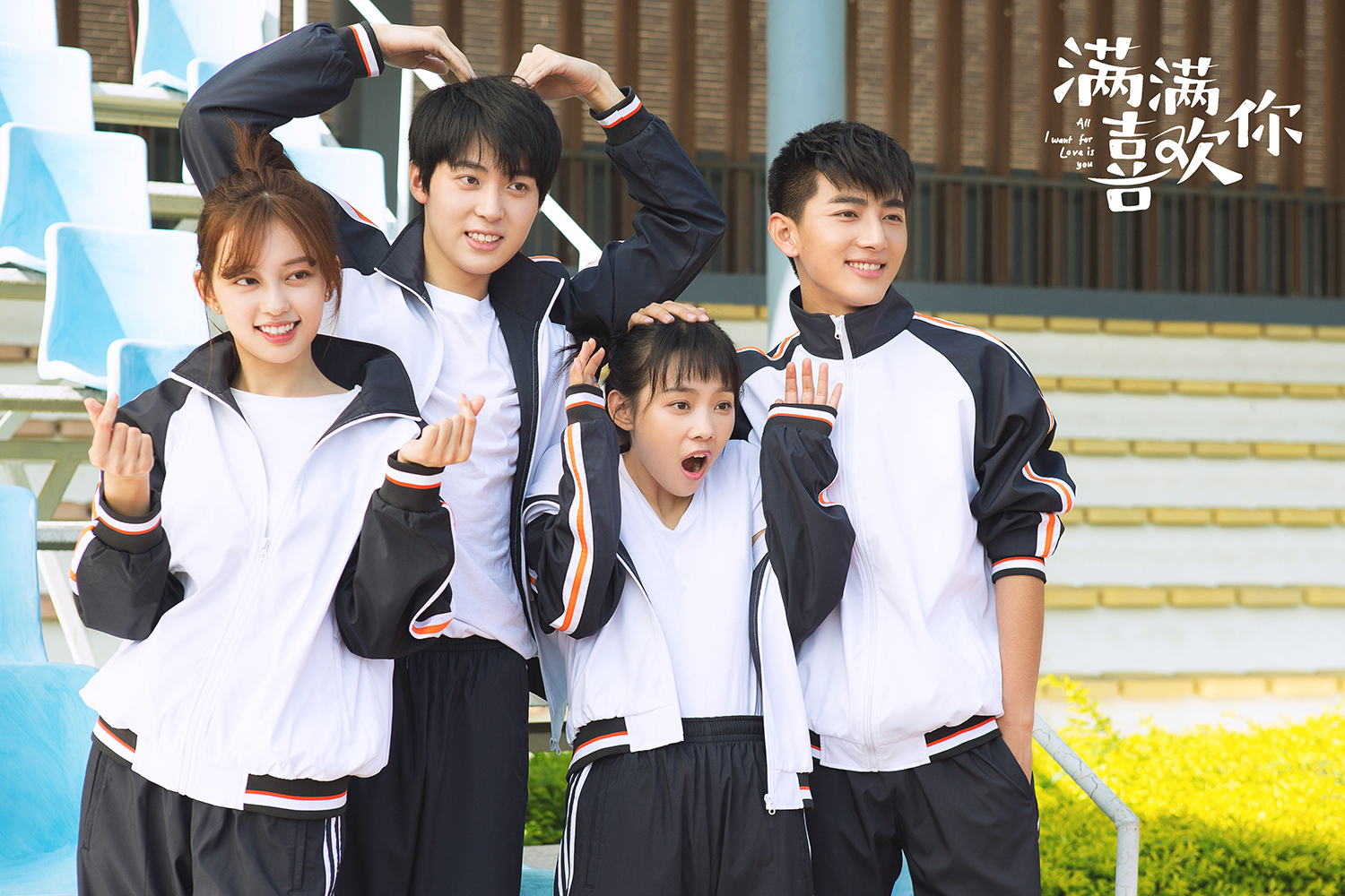 满满喜欢你即将开播双向暗恋故事甜蜜升级