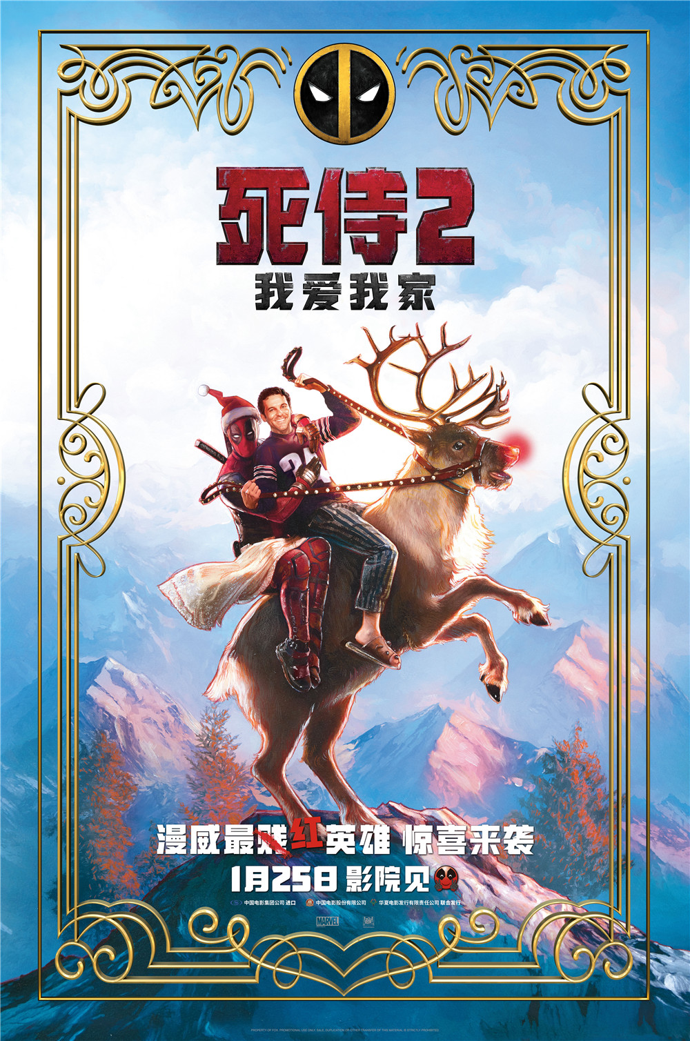 死侍2内地公映版是不是特供片你猜我猜不猜