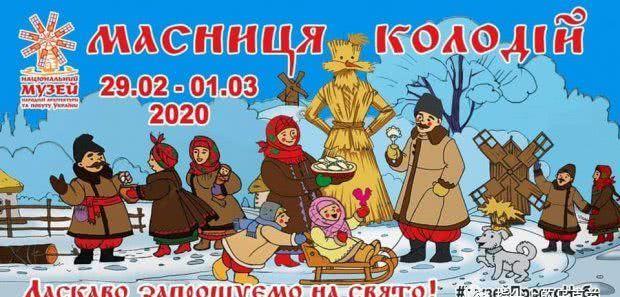 基辅欢迎大家过谢肉节