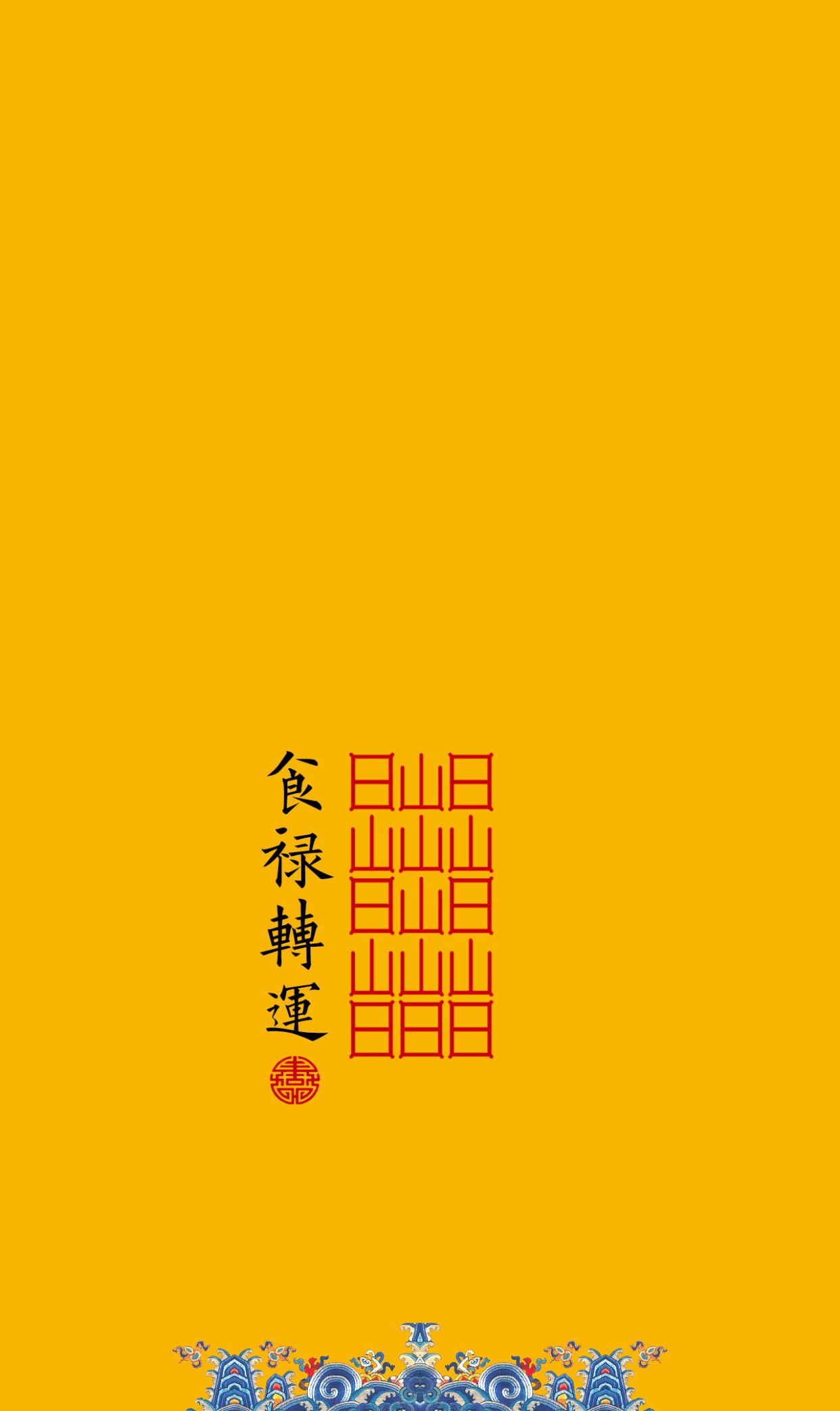 随身携带的护身符~道家精美高清壁纸