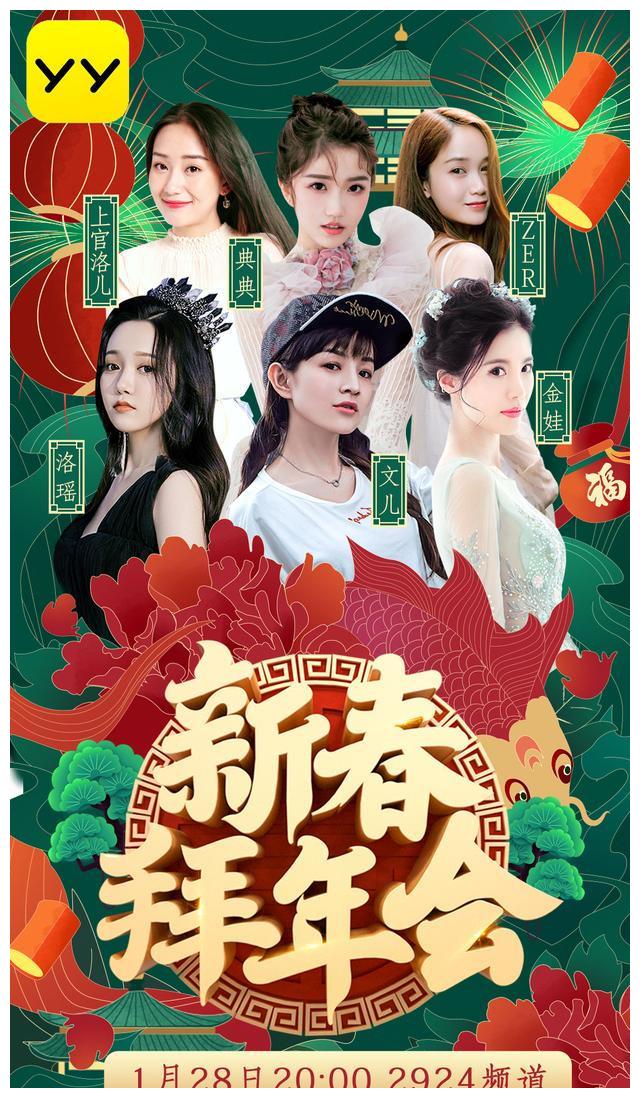 文儿951新春拜年会,大年初四约定你