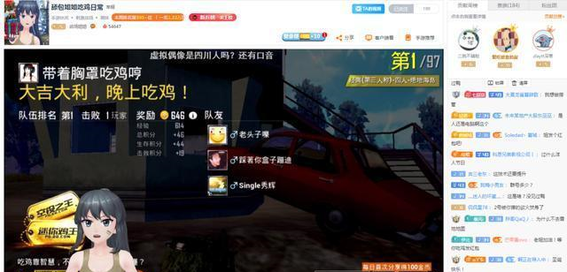 首个虚拟主播舔包姐姐圣诞斗鱼首播, 多才多艺, 吃鸡技术惊人