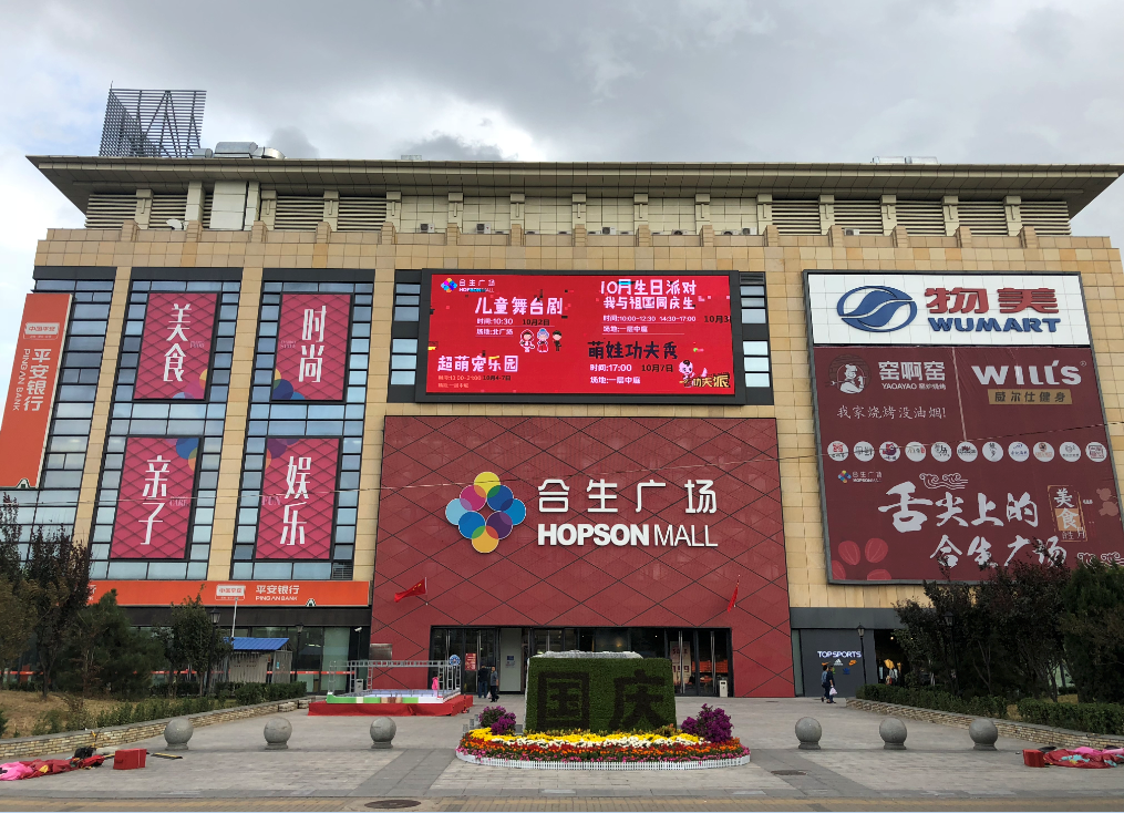 趣宝网承办的《科普北京-科技运动嘉年华》在 北京合生广场火热开场