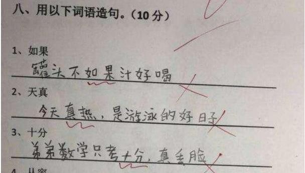 小学生造句走红 答案千奇百怪过于奇葩 老师 这孩子我教不了 造句 老师 走红 新浪新闻