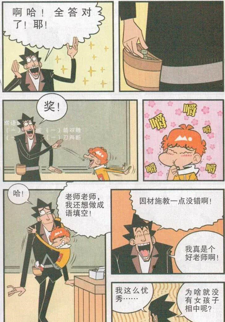 金老师提问阿衰,阿衰全答对了,阿衰要被自己的知识折服了