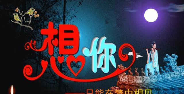 亲爱的,好想你,我牵挂的人,你在哪里?