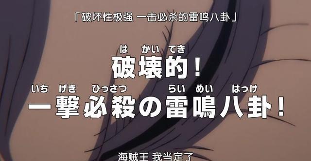 海贼王五皇路飞帮助凯多醒酒网友雷鸣八卦警告即将来临