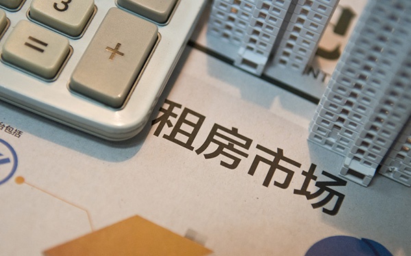 六部门重拳整顿住房租赁市场,赚差价租金贷"急刹车"