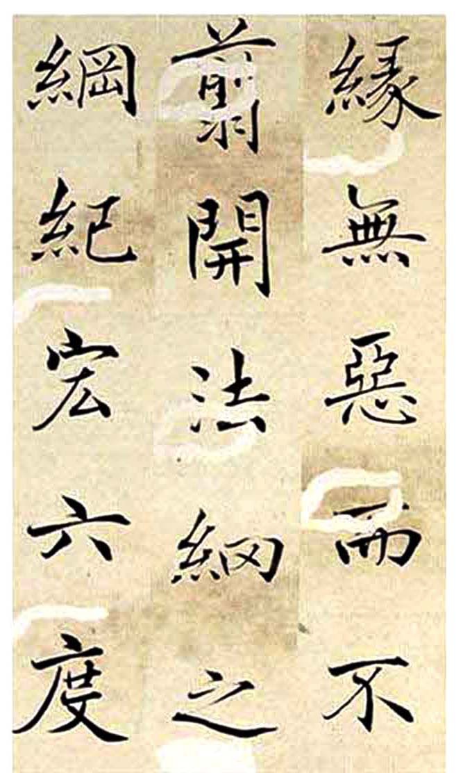 高垲1809年褚体节临圣教序册页