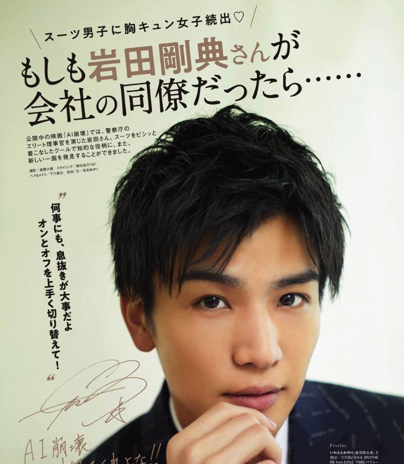 组图 岩田刚典拍摄杂志写真清澈眼神极具少年感
