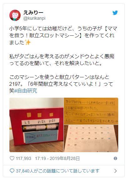 日孝子发明老虎机 开学为妈妈配好2197份菜单