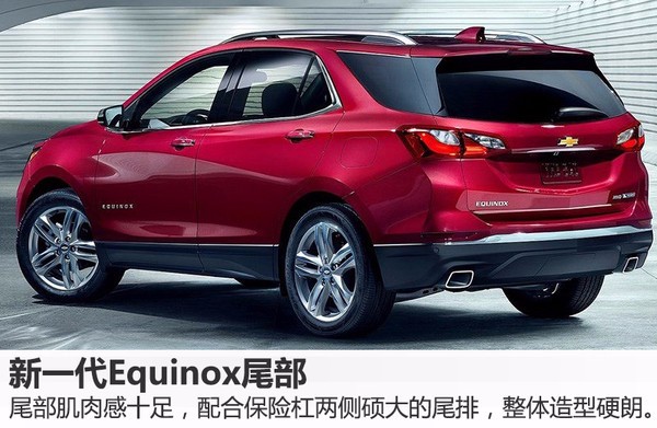 懂车皇:雪佛兰全新中型suv,全新一代equinox即将引入国内市场