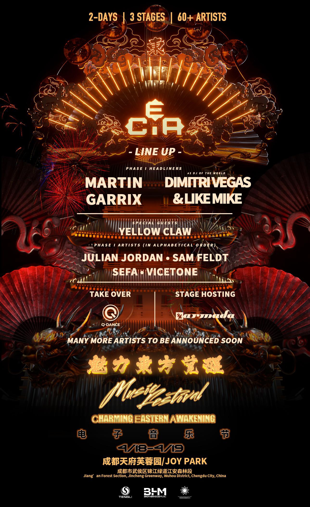 2020cea魅力东方觉醒音乐节正式官宣超值早鸟火爆开抢