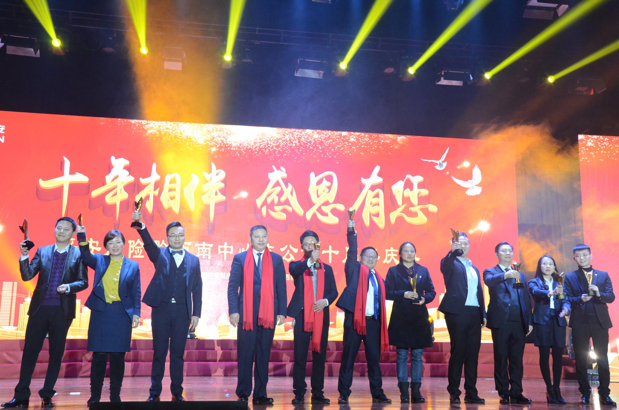 十年平安,平安产险黔西南中心支公司十周年庆典圆满结束