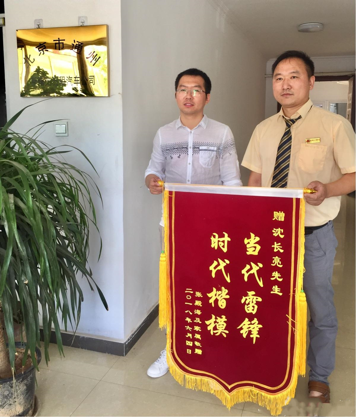 2019年首都的士雷锋车队总结表彰大会沈长亮获最佳先进个人奖
