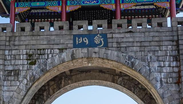 蜀门秦关,川陕分界碑,从陕入川为蜀门,由川入陕为秦关