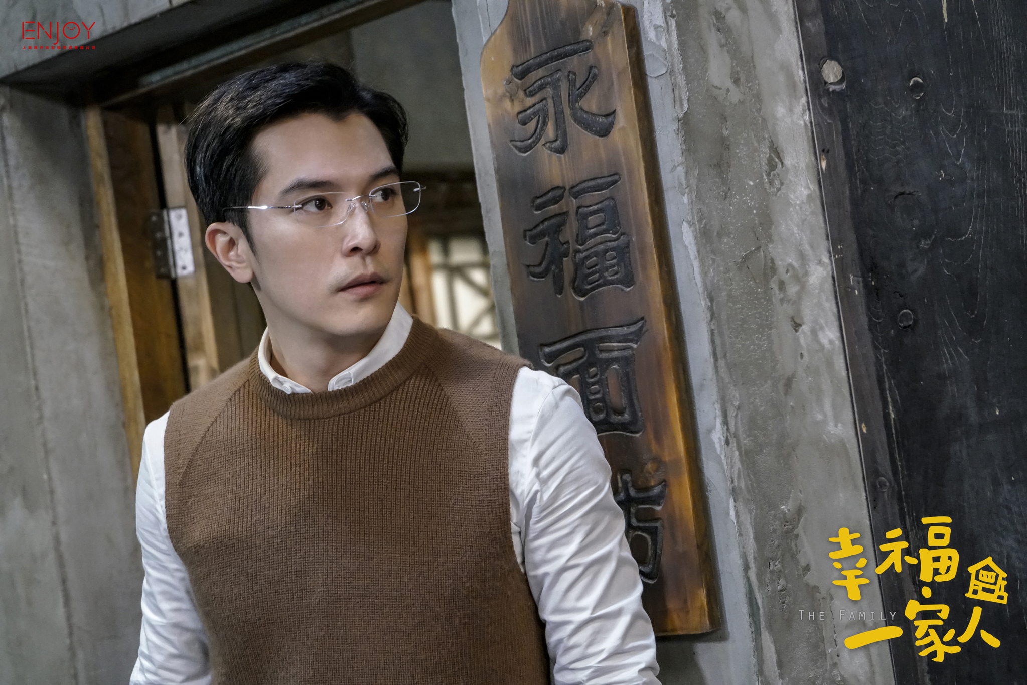 邱泽《幸福一家人》剧照