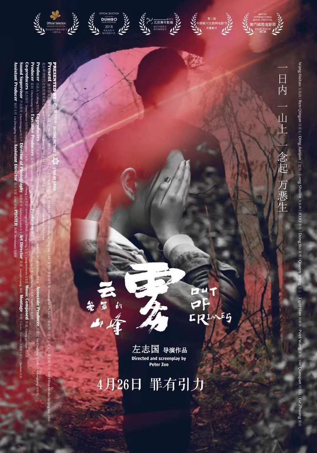 一个预告就吊足胃口,看完《复联4》后绝对不能错过《雾山》