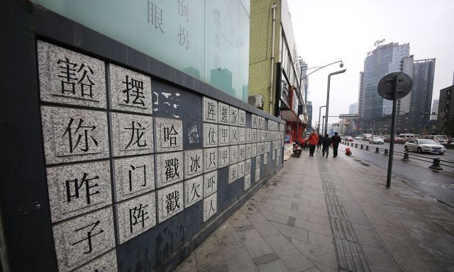 瓜娃子成都街头现方言墙网友称不再担心听不懂四川话