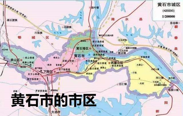 解析鄂东地区实质的第二大城市:湖北省黄石市管辖四大市辖区