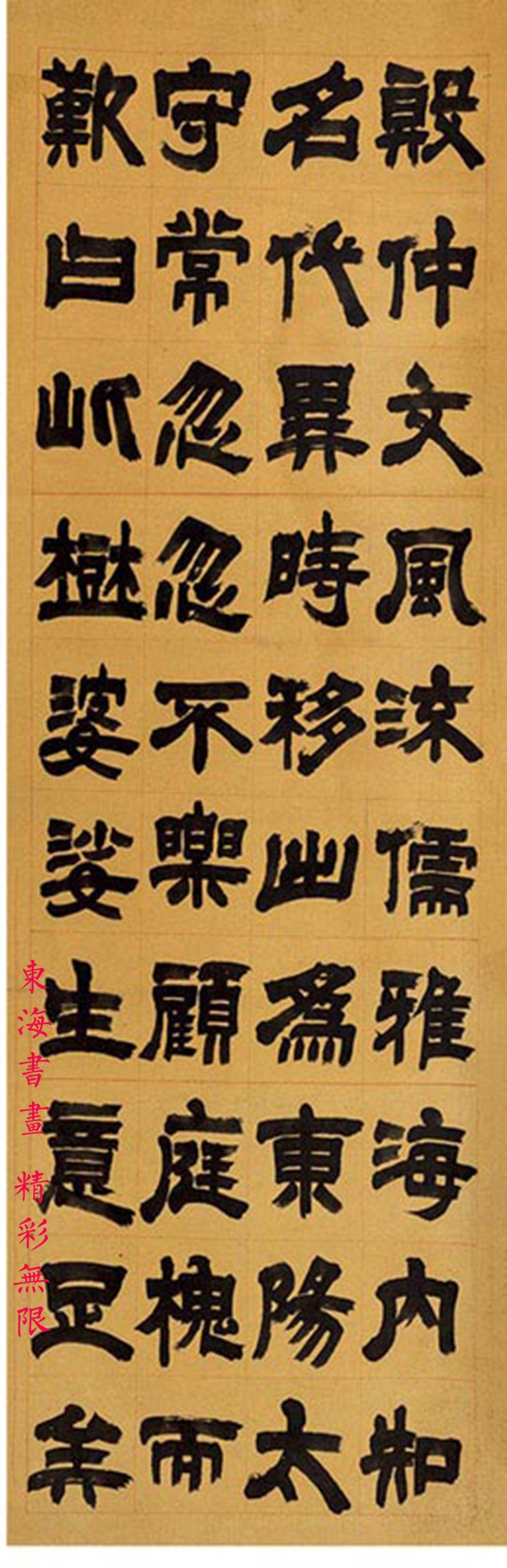 邓石如隶书枯树赋十二屏水墨纸本